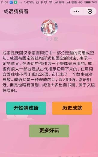 成语猜猜看