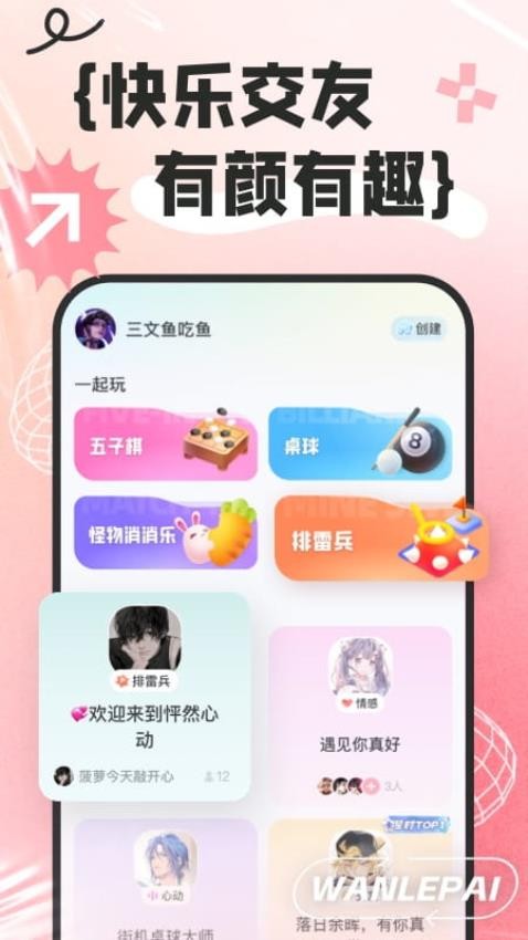 玩乐派