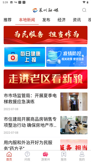 莱州融媒
