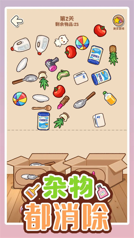 杂物都消除