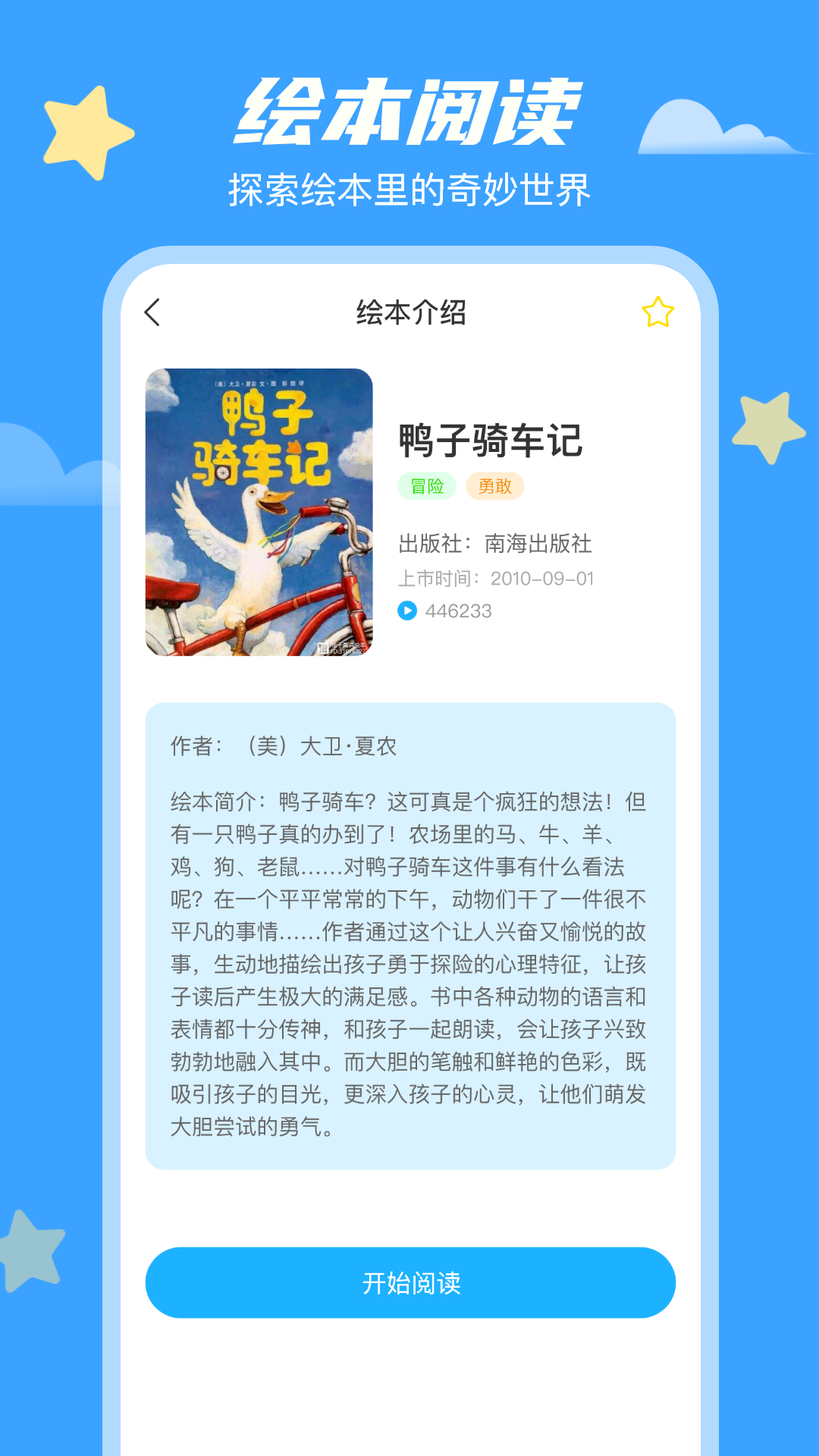 小鱼绘本启蒙