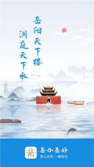 岳办岳好