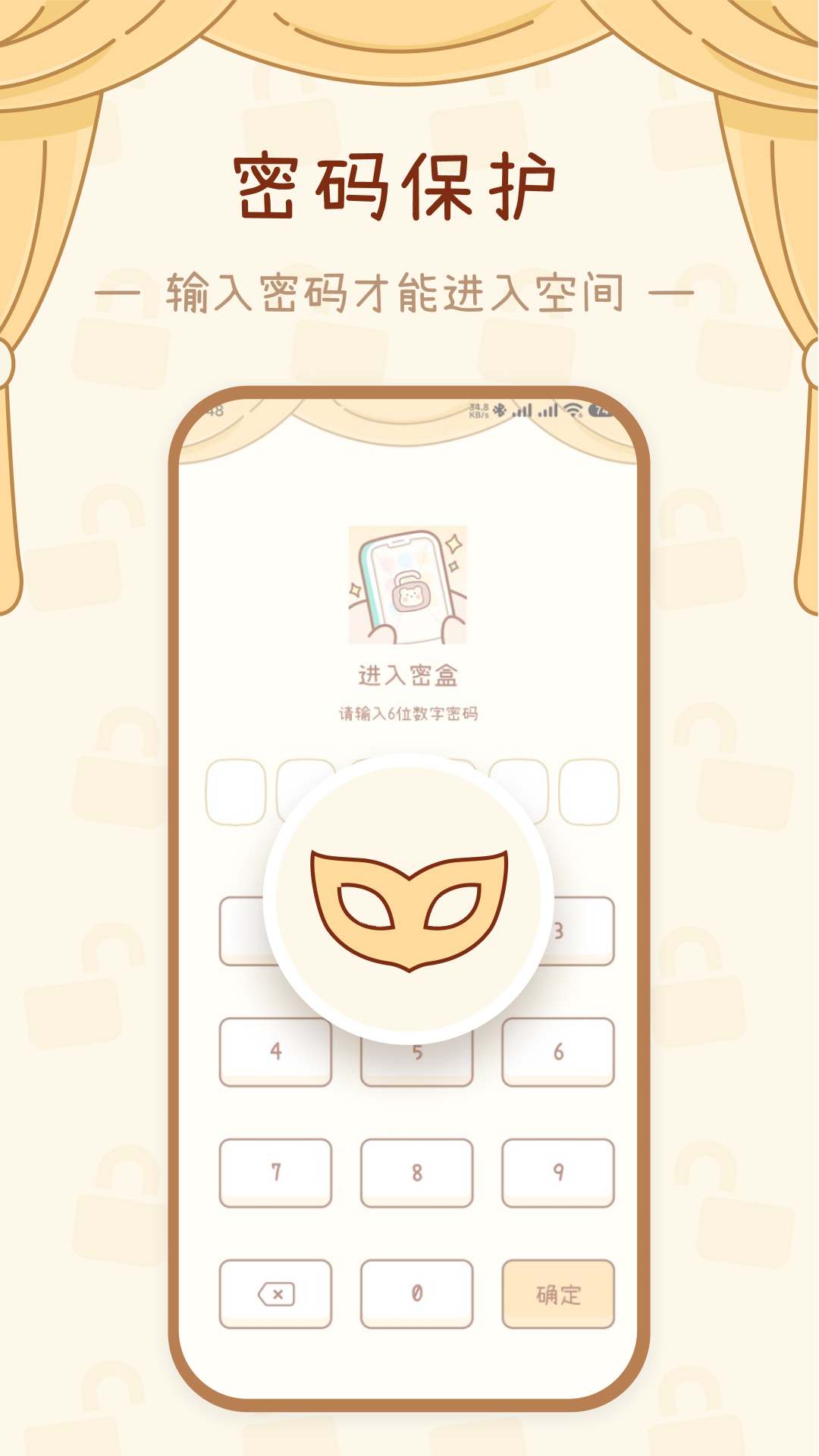 密盒