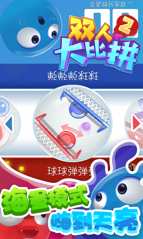 双人大比拼2