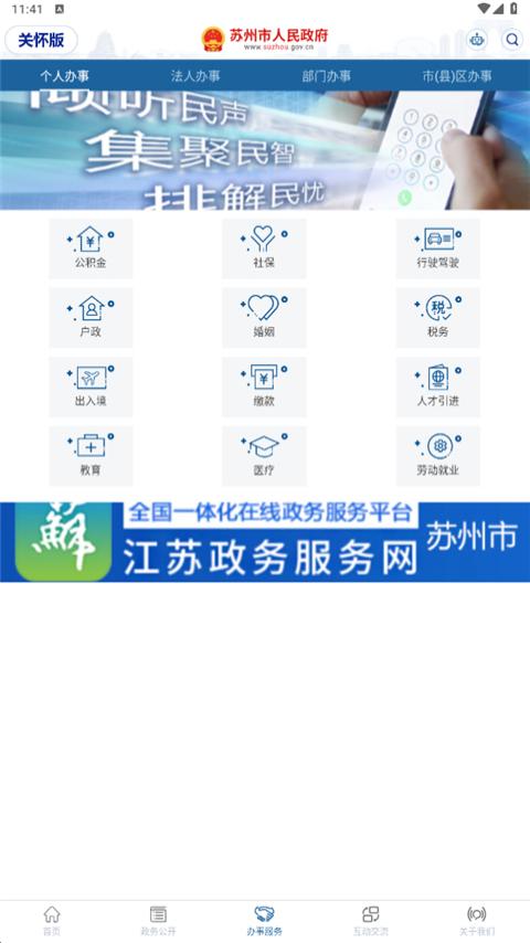 苏州市政府