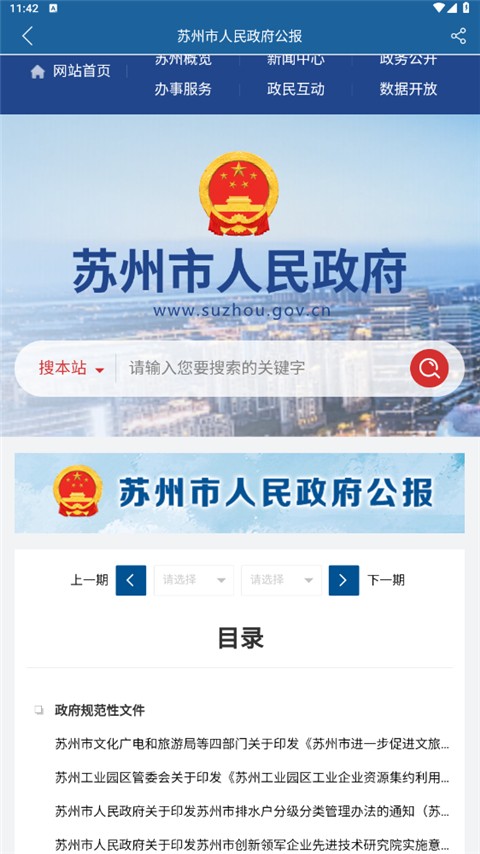 苏州市政府
