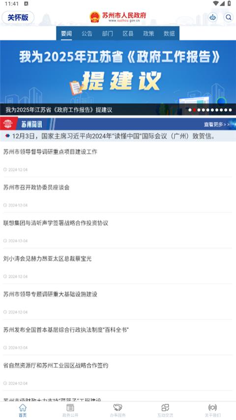苏州市政府