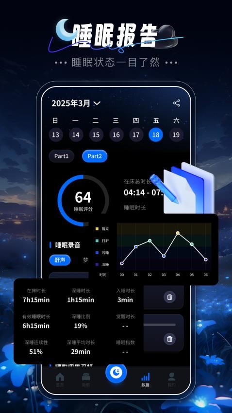 睡眠监测日记