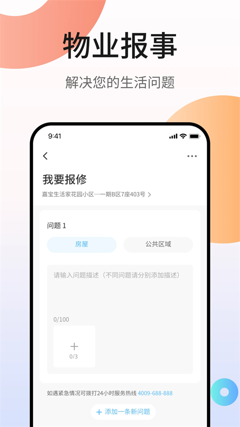 嘉宝生活家