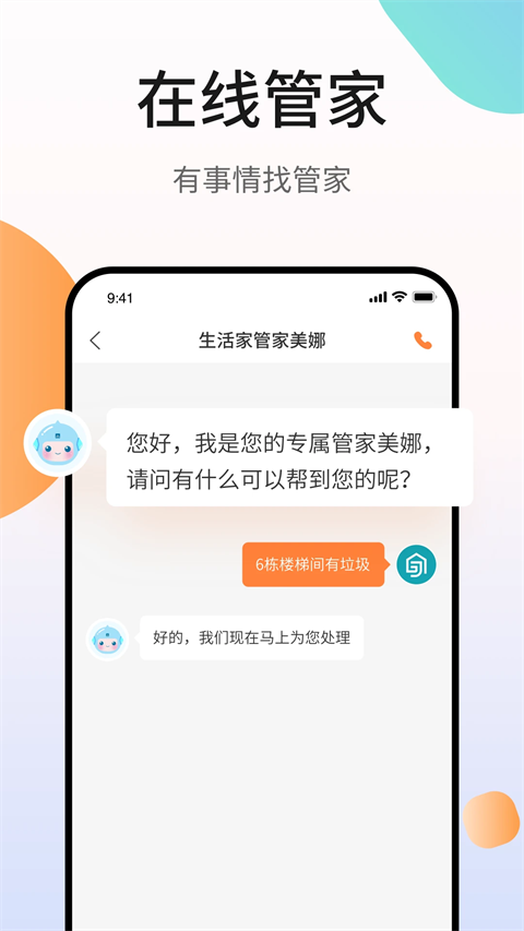 嘉宝生活家