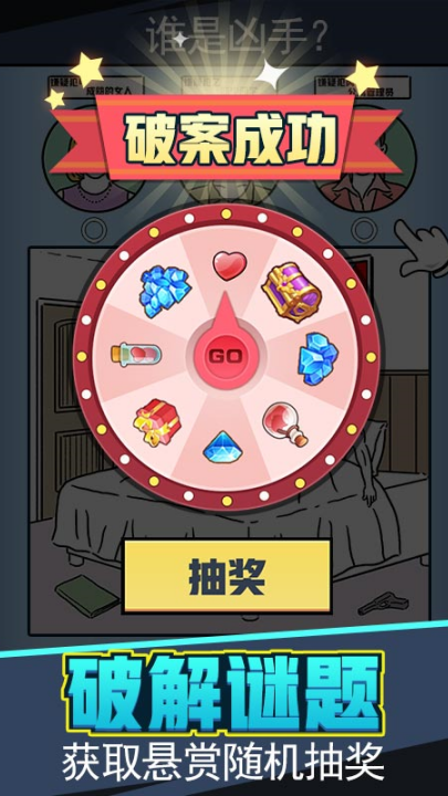 无敌大侦探