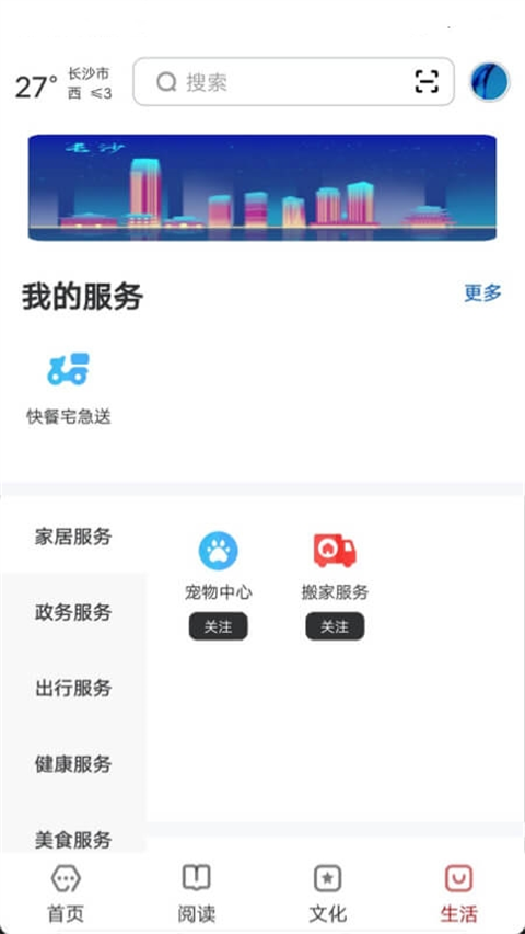 数字长沙