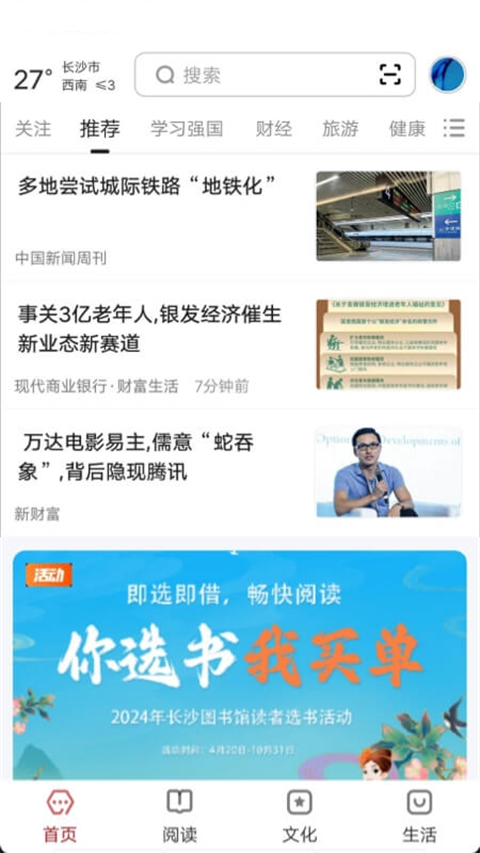 数字长沙