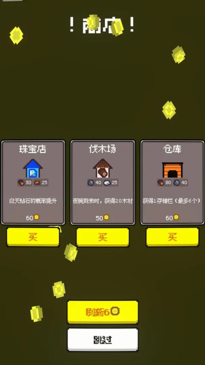 活过今晚