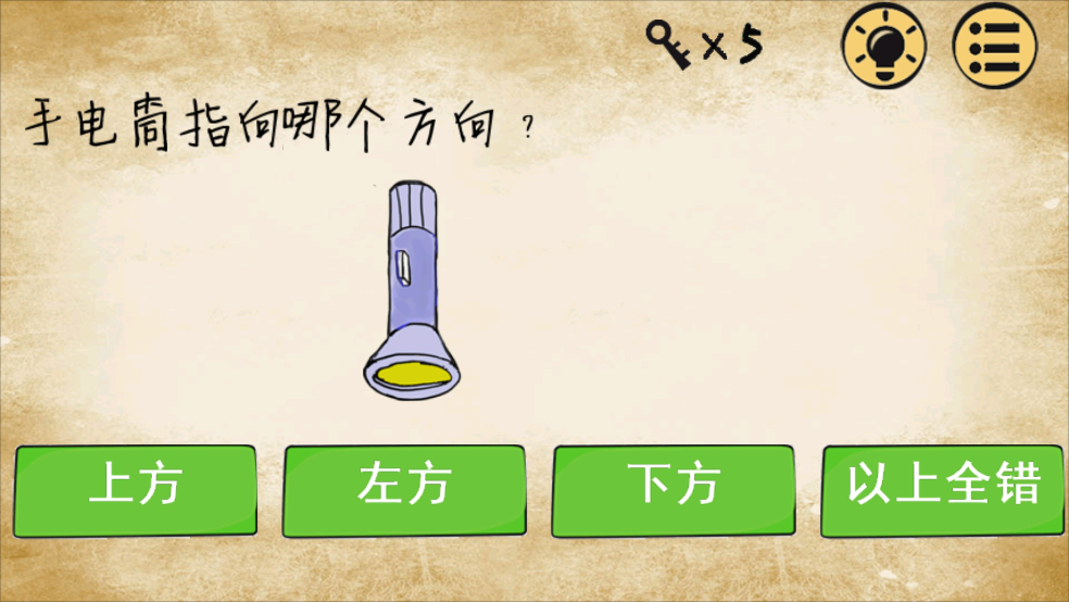 最囧游戏