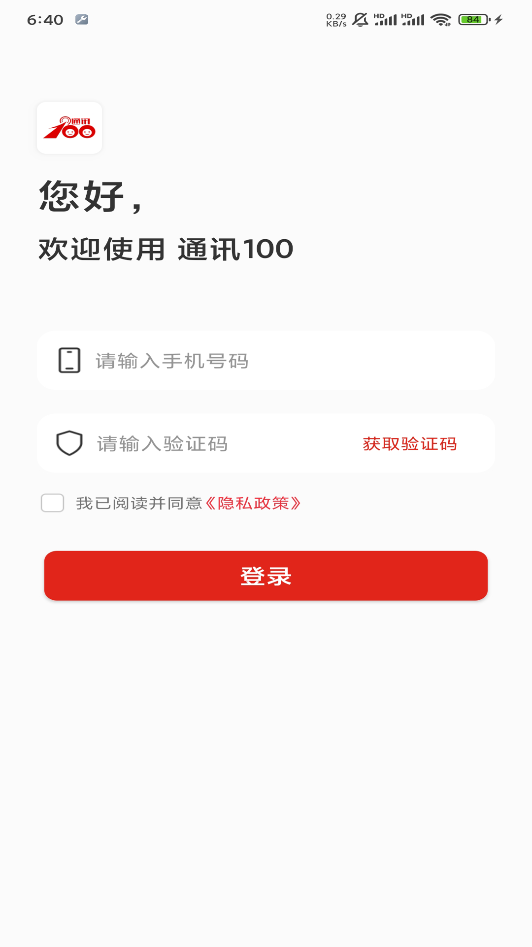通讯100