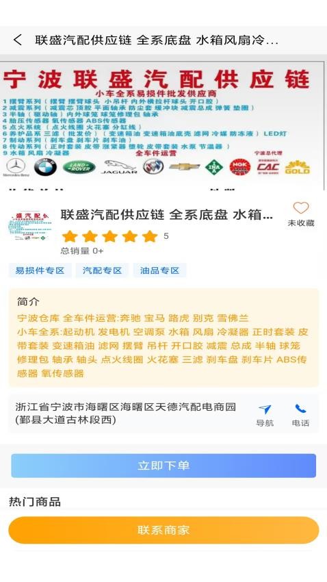 车领驭汽配