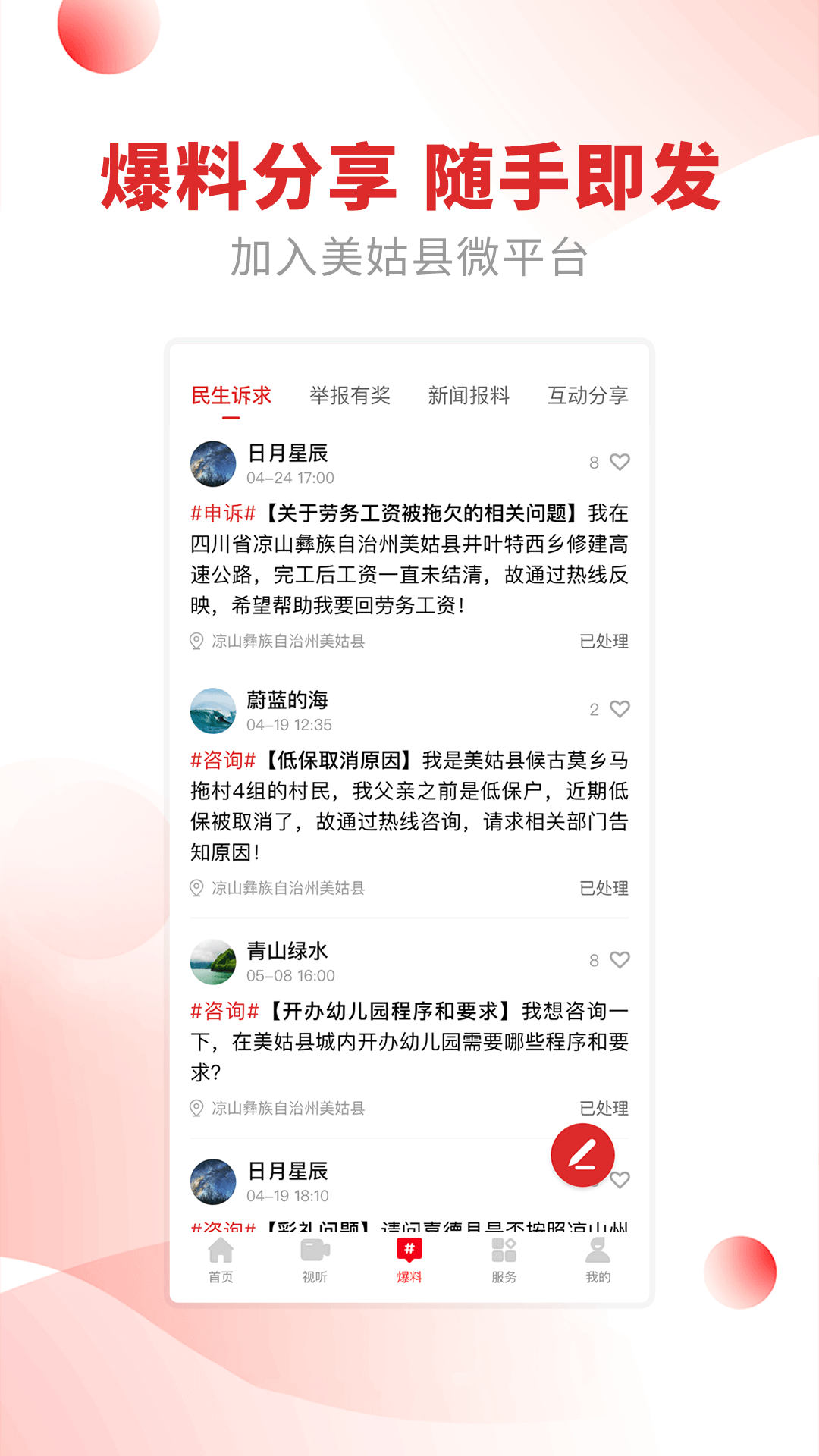 美姑融媒