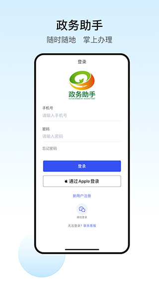 政务助手