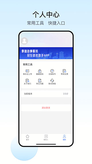 政务助手
