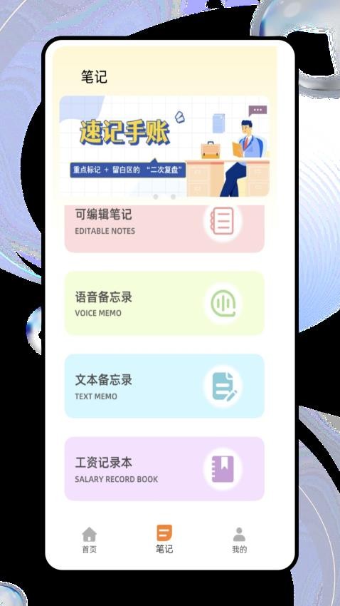 noton笔记
