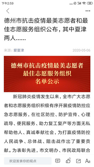 爱夏津客户端