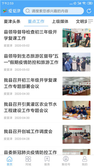 爱夏津客户端