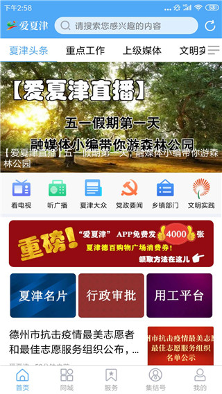 爱夏津客户端