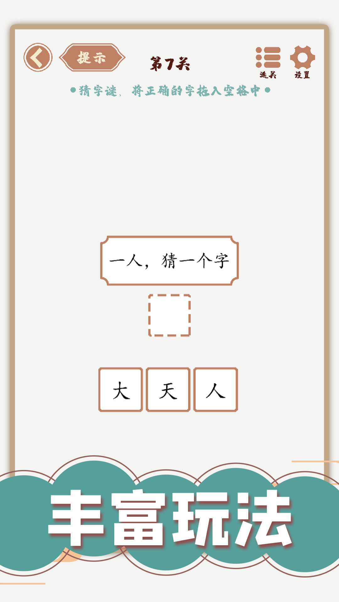 汉字多变化
