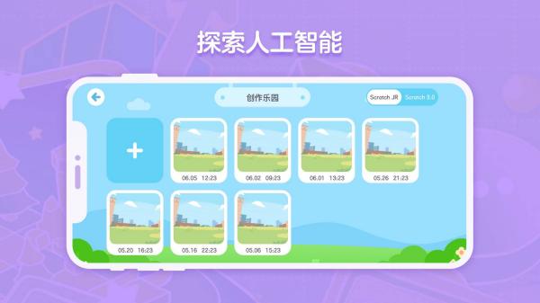 猿编程创造营
