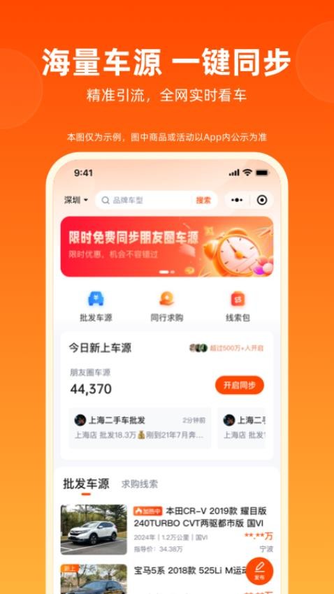 省赚车集市