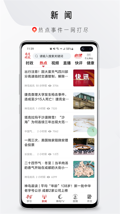 看度时政