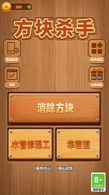 方块杀手