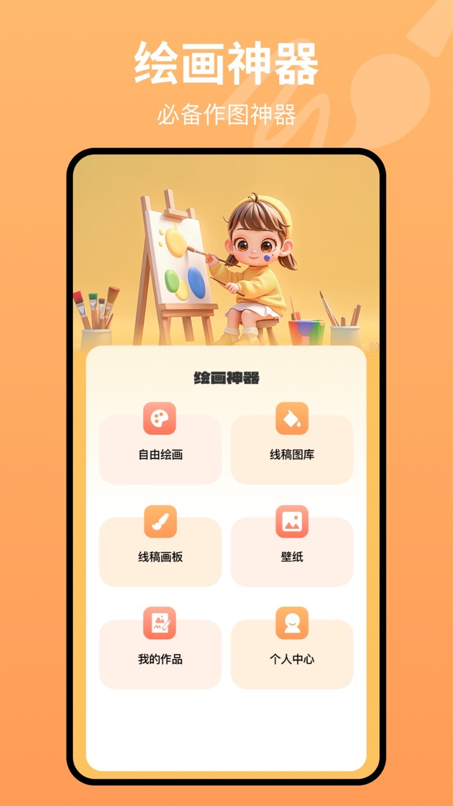 画板painting