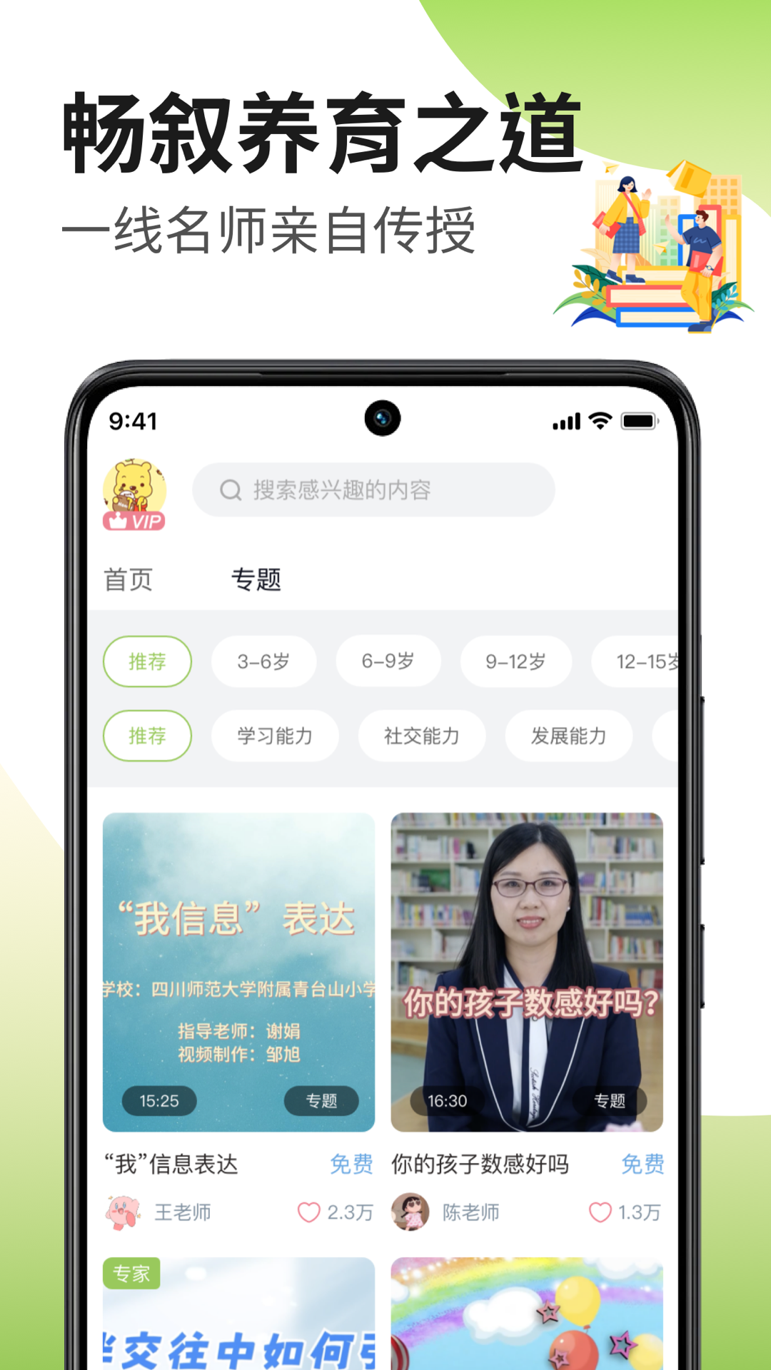 家长茶馆