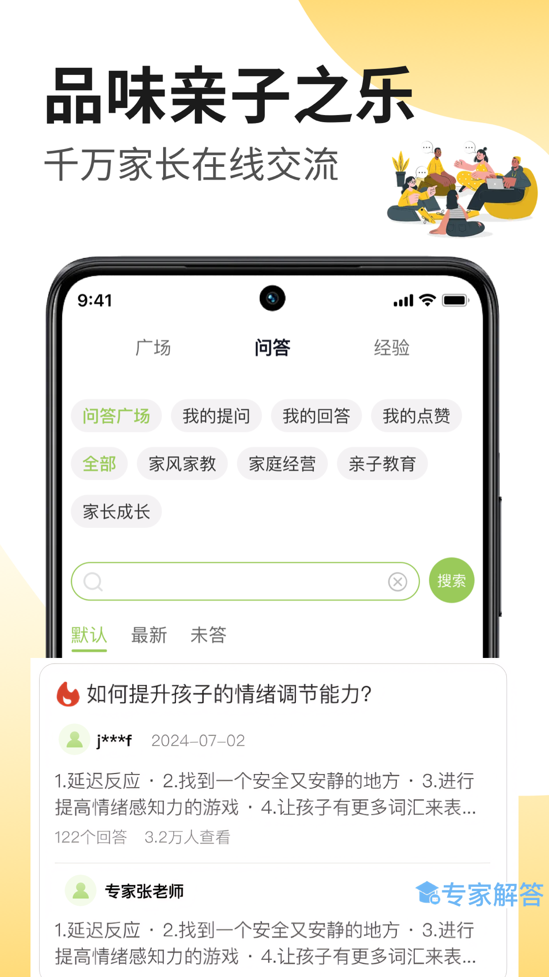 家长茶馆