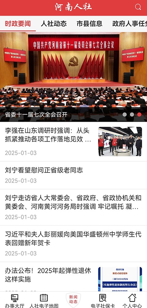河南人社