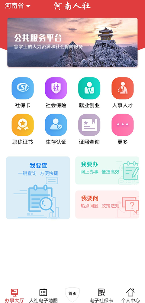 河南人社