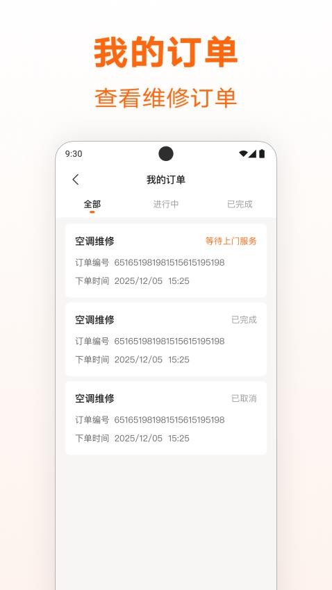 家庭维修师傅到家