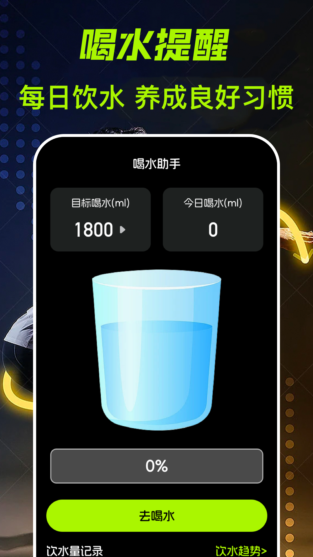 跑步计fit减肥