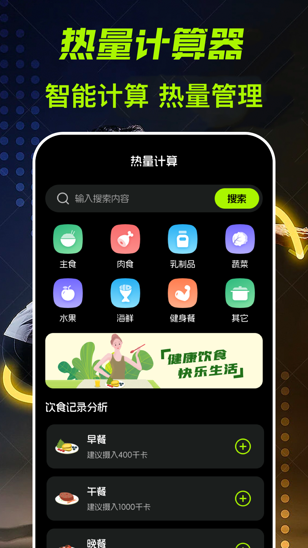 跑步计fit减肥