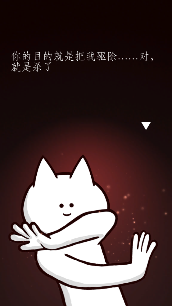 你的目的就是杀死我3