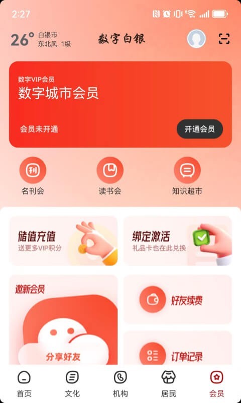 数字白银