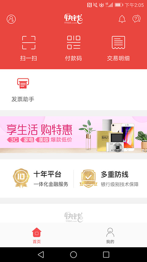 快钱钱包