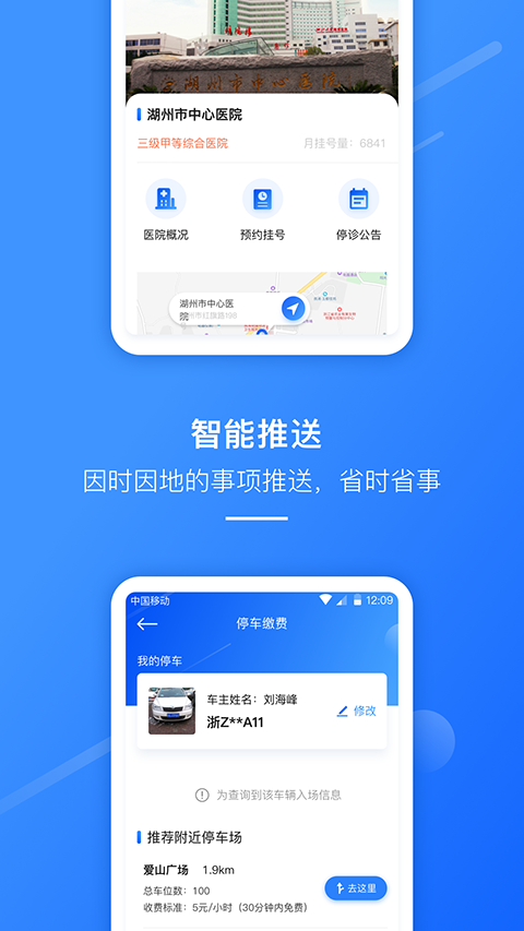 湖州掌上通