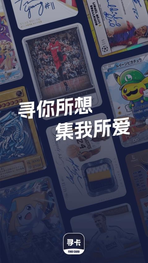 寻卡