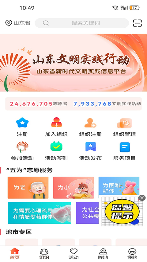 志愿山东