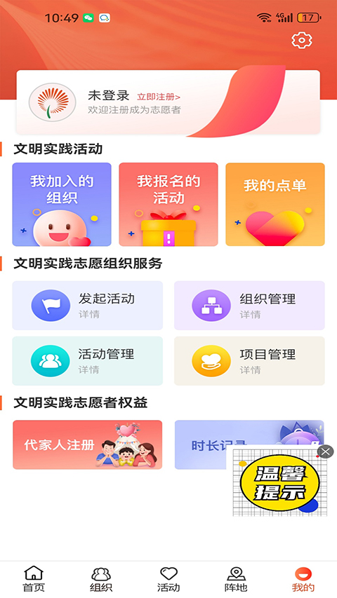 志愿山东