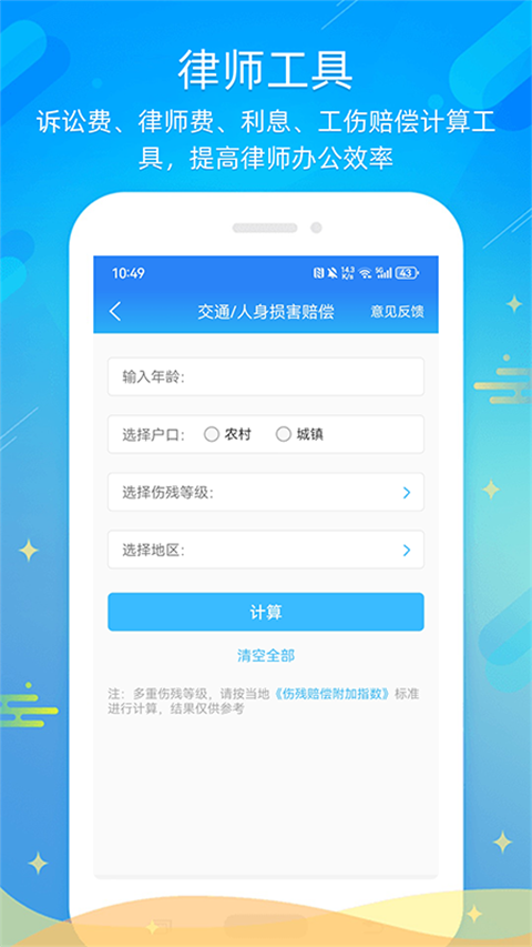 多问律师端