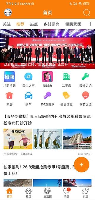 奉节生活网